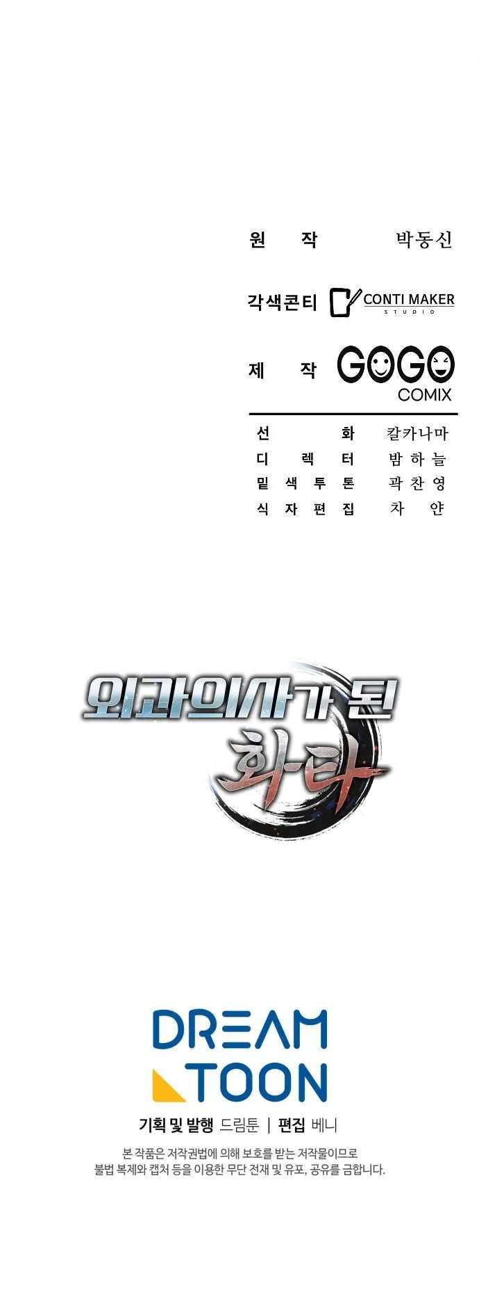 Hua Tuo Becomes a Surgeon ตอนที่ 13 หน้า 51