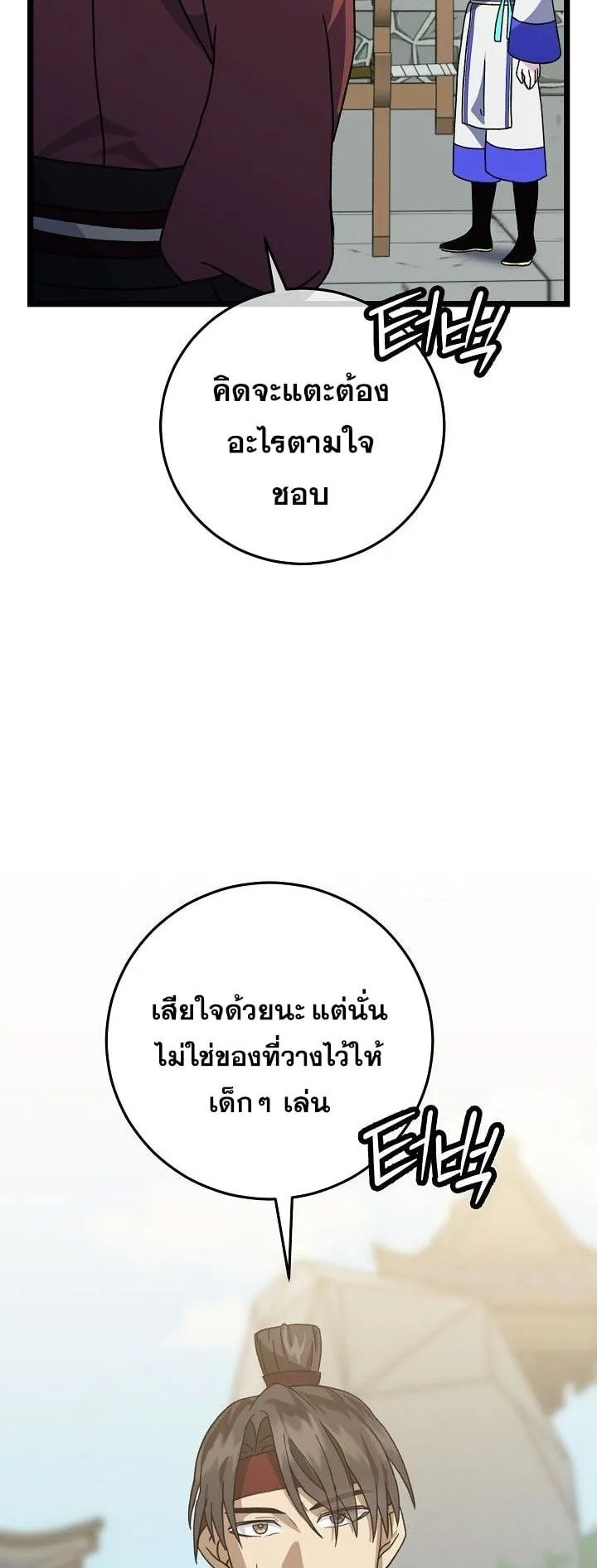 The Return of Namgung’s Granddaughter ตอนที่ 7 หน้า 32