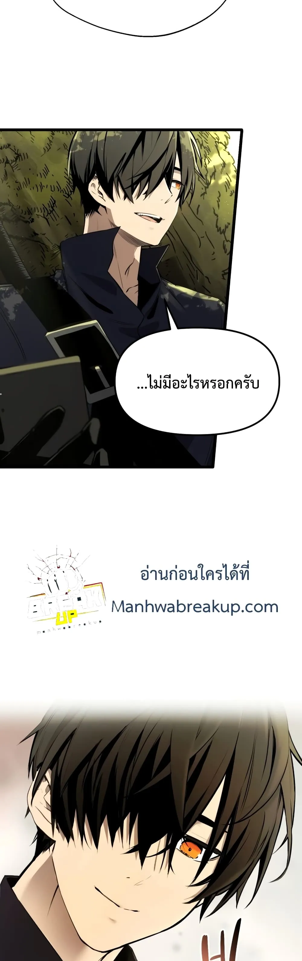 I Obtained a Mythic Item ตอนที่ 1 หน้า 67