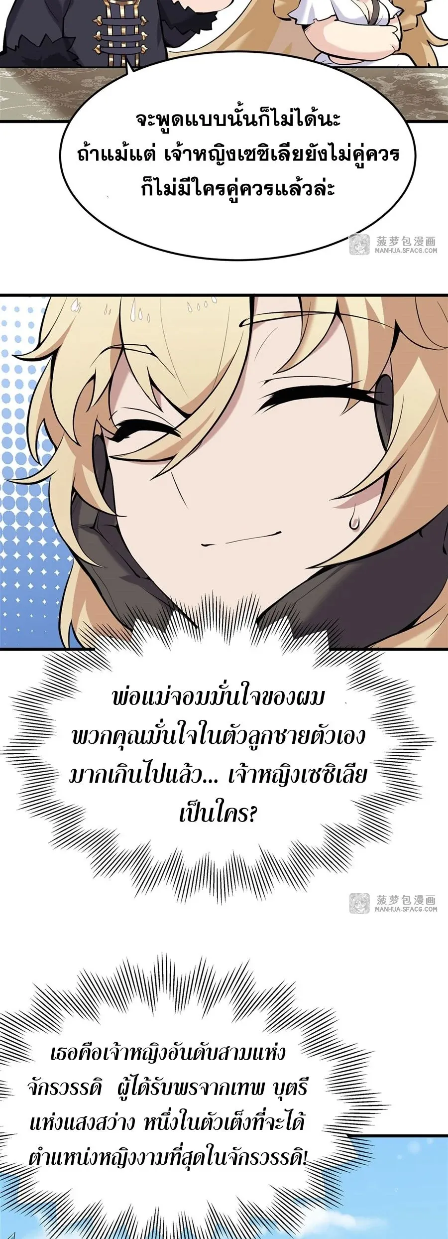 The Yellow-Haired Villain in Female Main Character’s Novel Wants Happiness ตอนที่ 2 หน้า 36