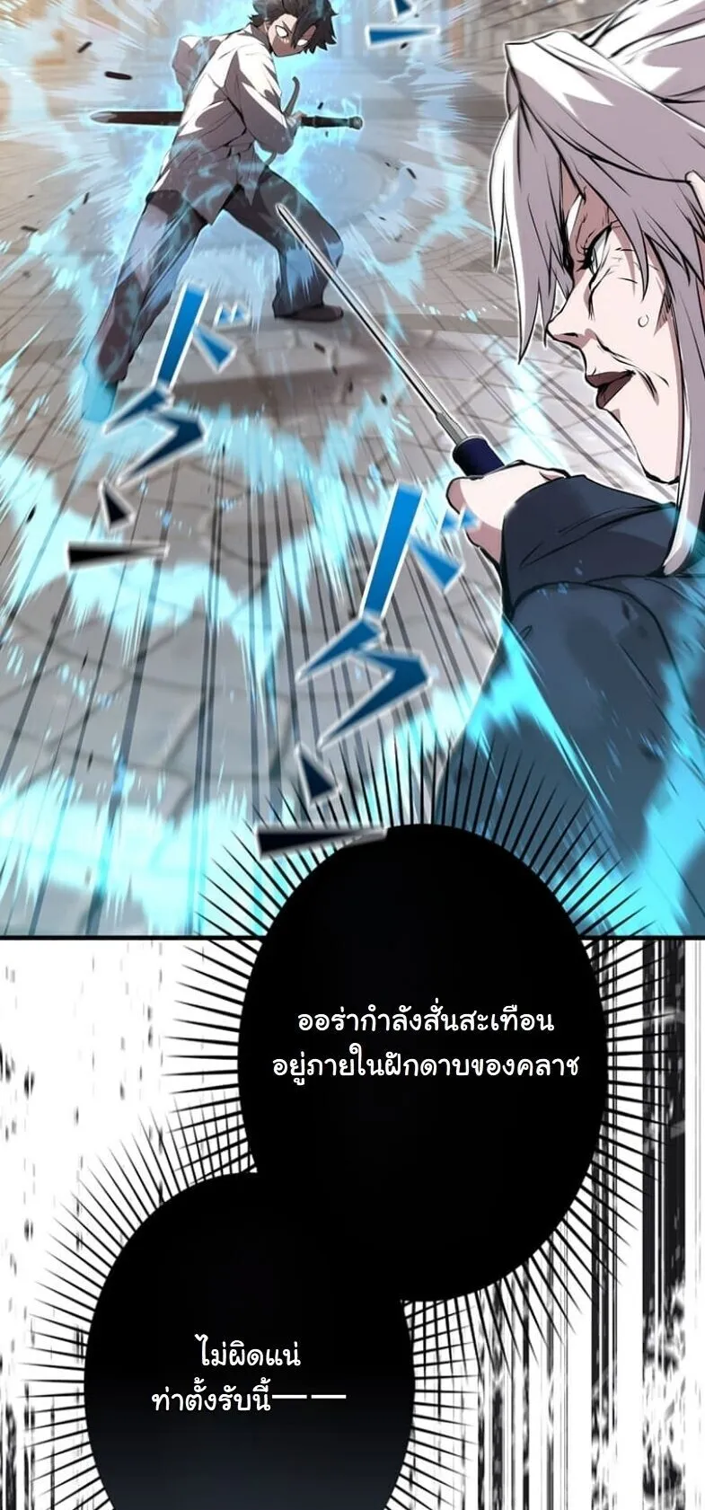 I Became a Cheat-Level Skill Thief ตอนที่ 30 หน้า 26