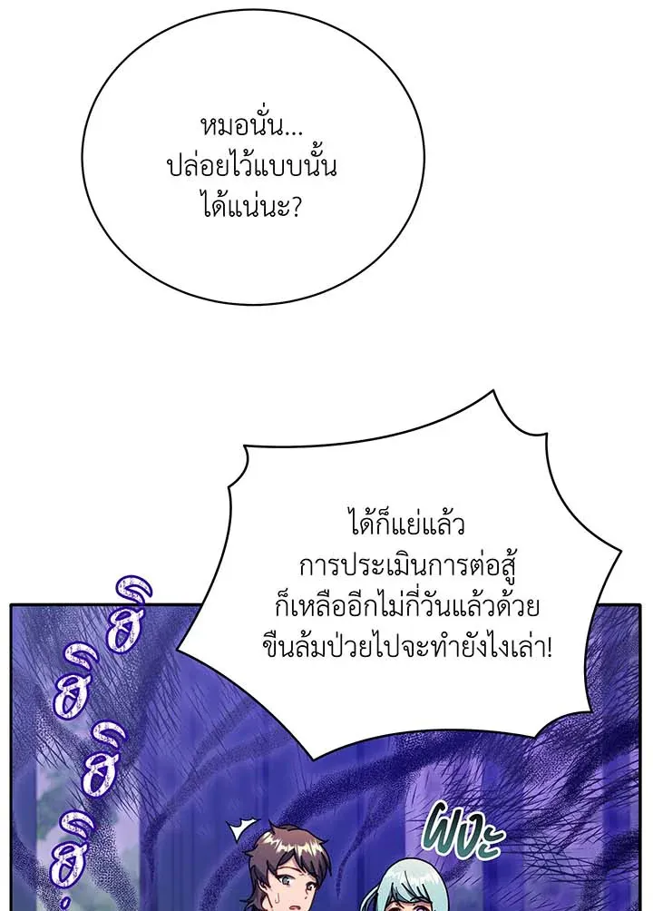 Necromancer Academy’s Genius Summoner Chapter 59 หน้า 7