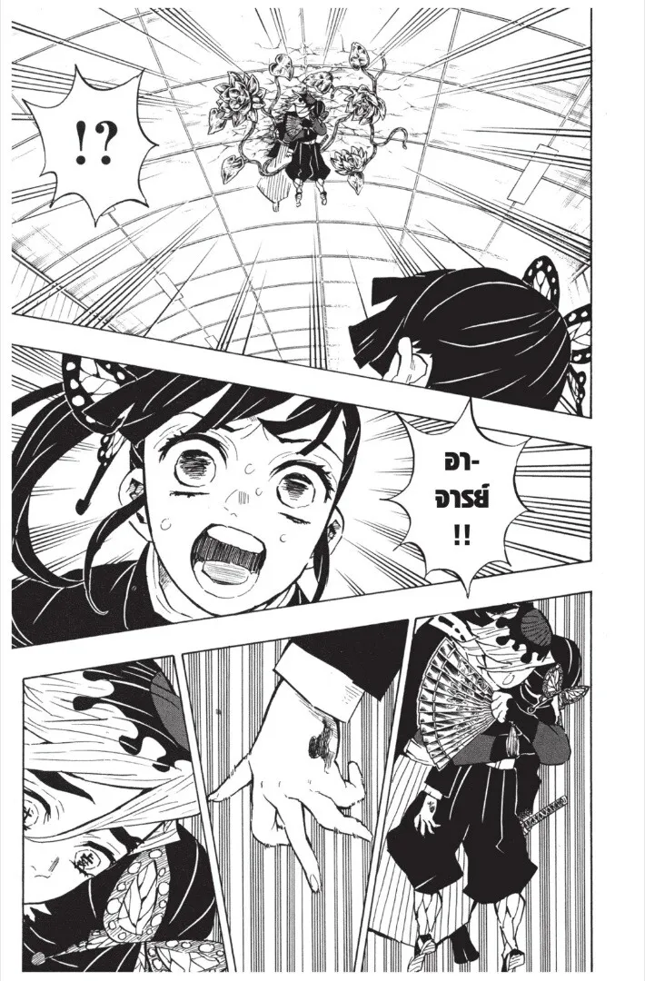 Kimetsu no yaiba ตอนที่ 143 หน้า 15