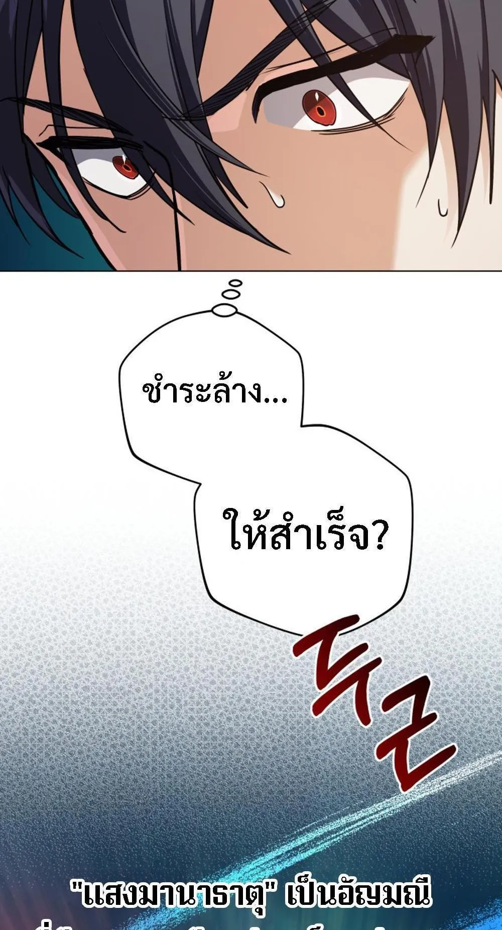 The Return of the Mythical Archmage ตอนที่ 12 หน้า 17