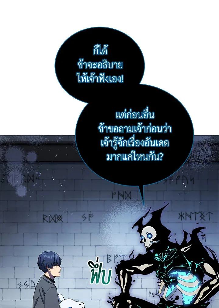 Necromancer Academy’s Genius Summoner Chapter 23 หน้า 40