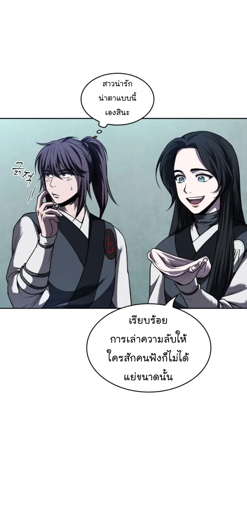 Nano Machine Chapter 61 หน้า 7