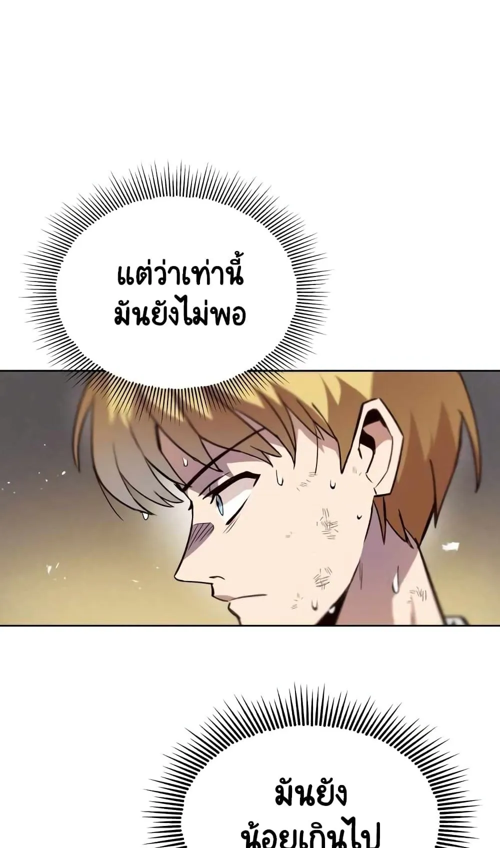 The Lazy Lord Masters the Sword ตอนที่ 13 หน้า 19