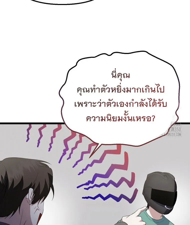 The Crazy Genius Composer Returns ตอนที่ 29 หน้า 115