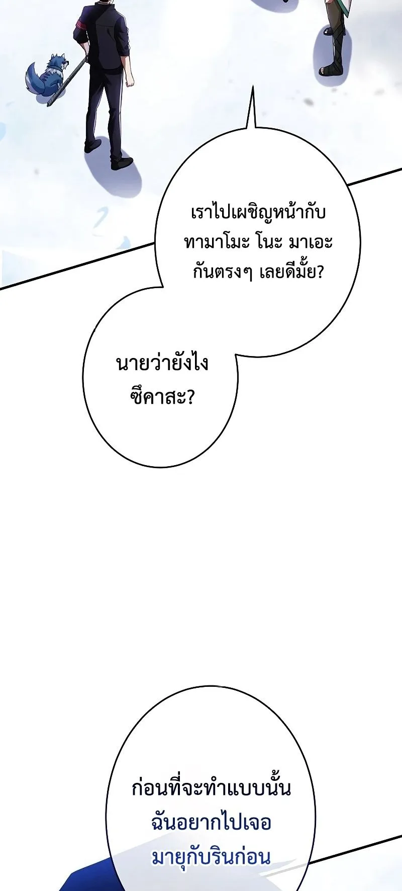The God-Slaying Copycat ตอนที่ 24 หน้า 89
