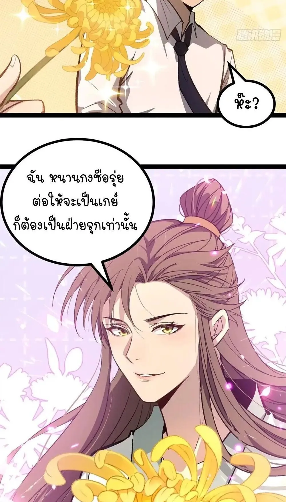Gatekeeper of the Boundless Worlds ตอนที่ 175 หน้า 19