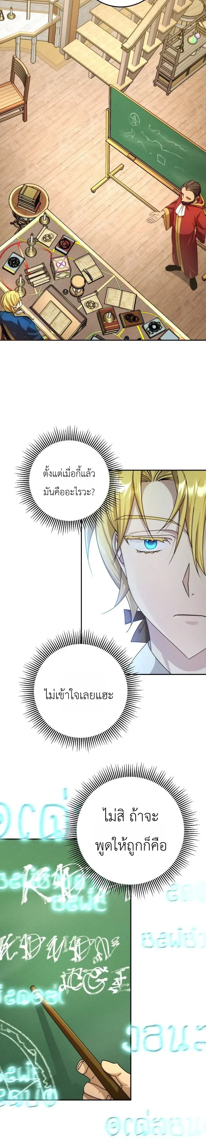 The Genius Professor Wants An Easy Life ตอนที่ 3 หน้า 27