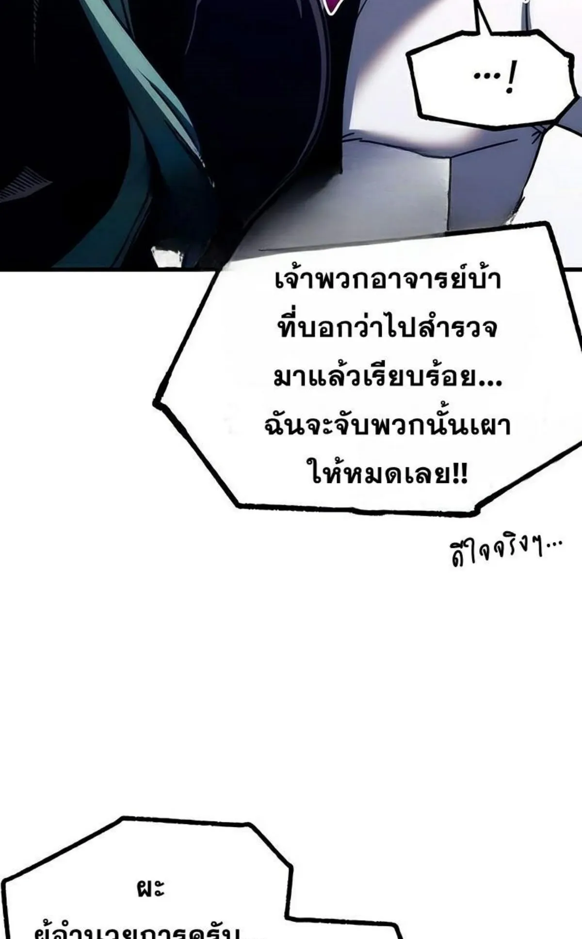 I Took Over The Academy With a Single Sashimi Knife ตอนที่ 21 หน้า 136