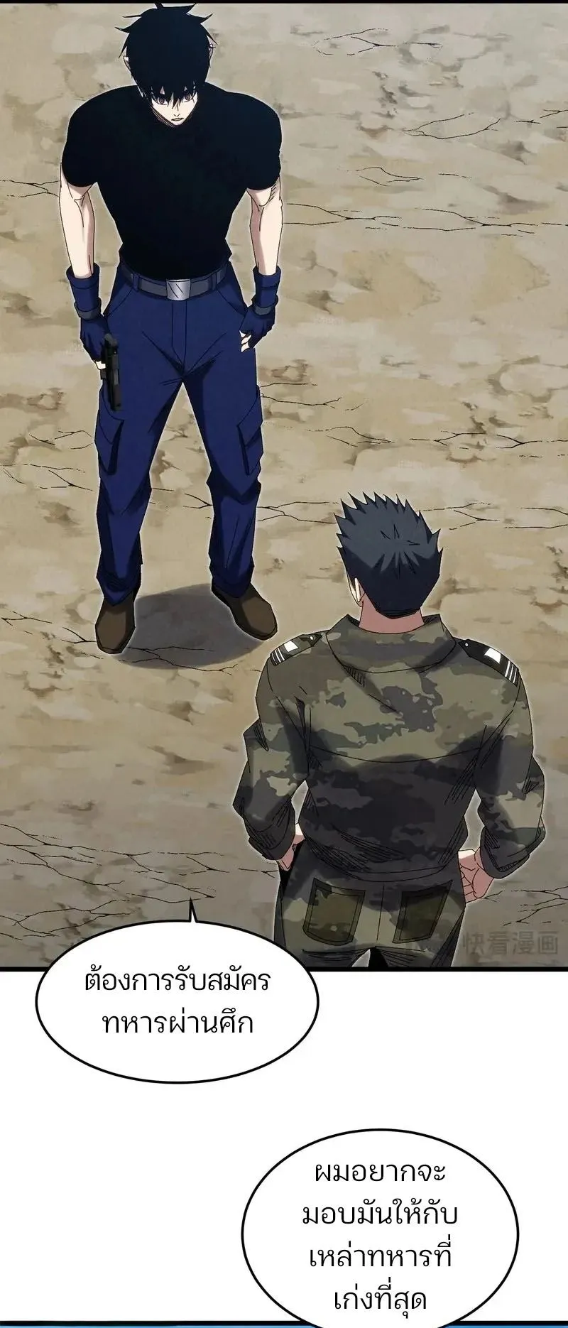 Rebirth of the Campus Special Forces Soldier ตอนที่ 16 หน้า 42
