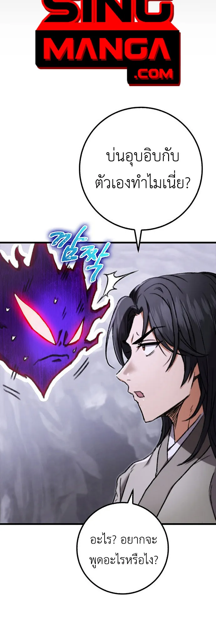 The Emperor Is Sword ตอนที่ 3 หน้า 39