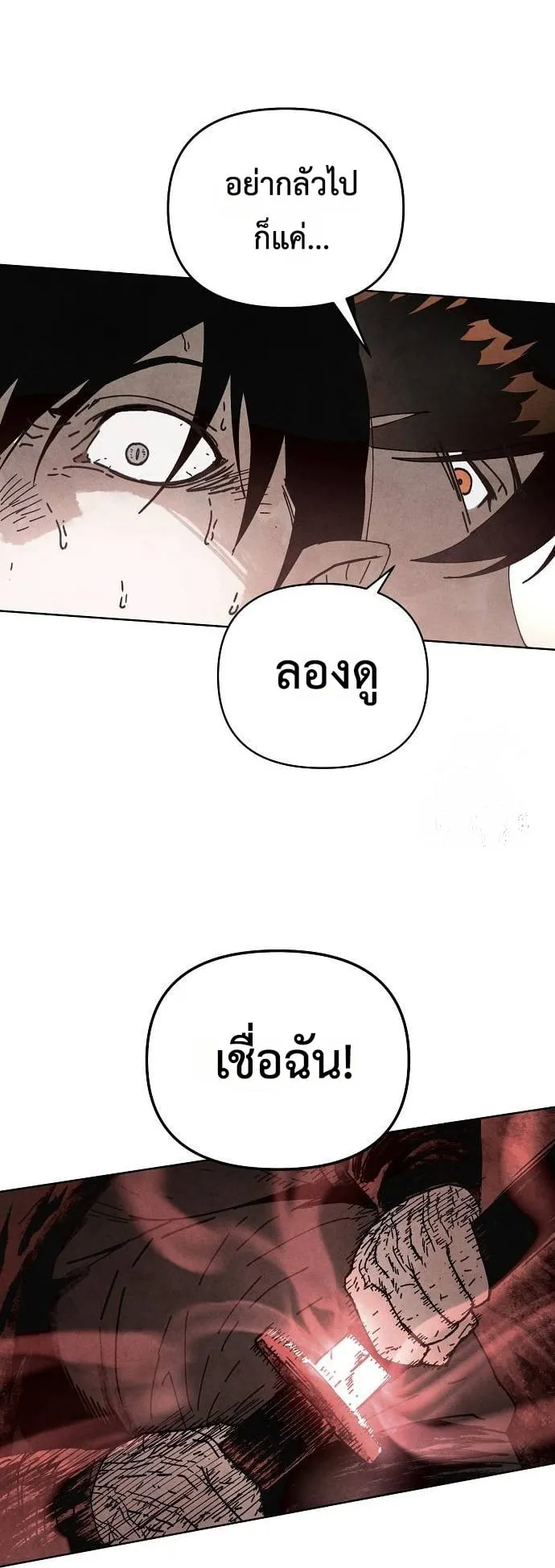 Reincarnated into a Cursed Game ตอนที่ 3 หน้า 27