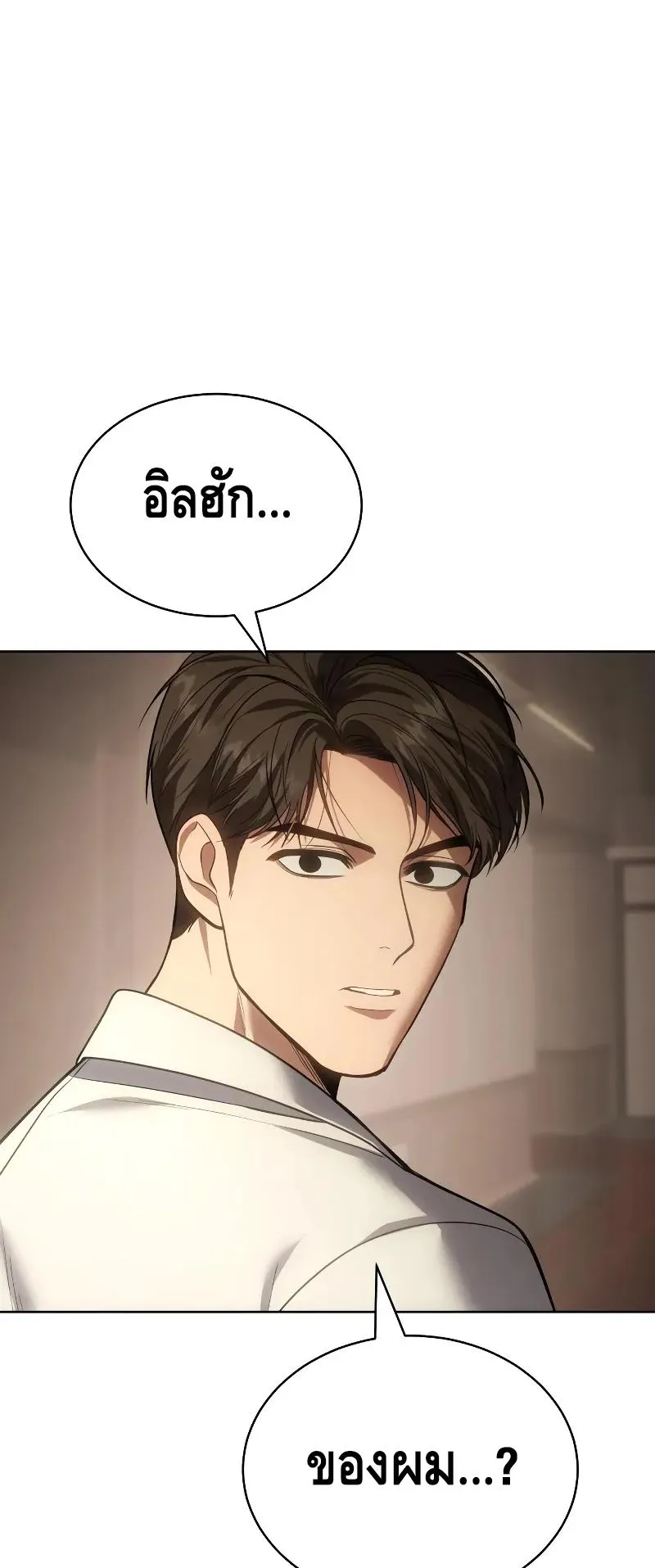 Baek XX ตอนที่ 27 หน้า 54
