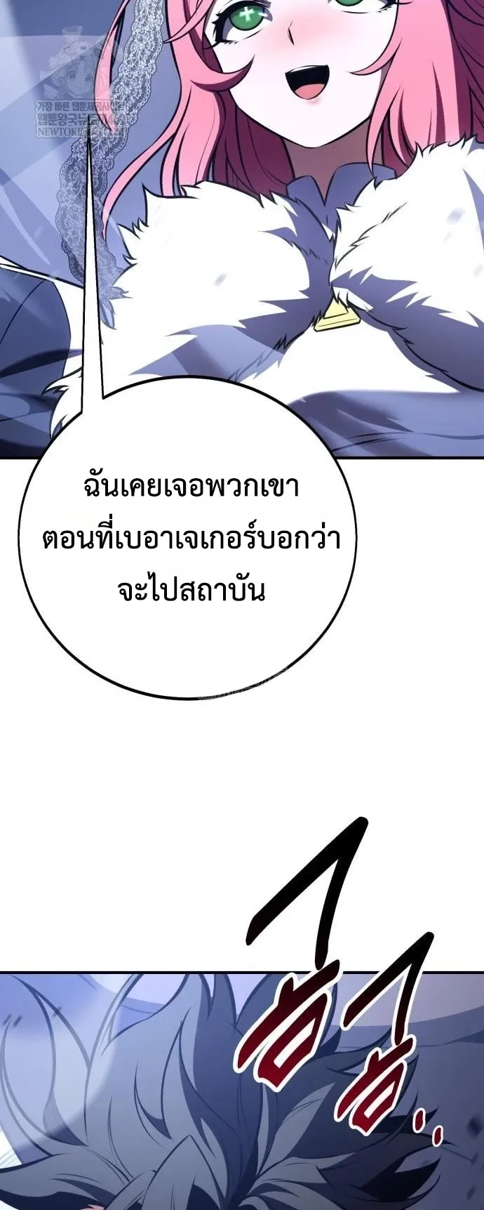 I Killed an Academy Player ตอนที่ 96 หน้า 10