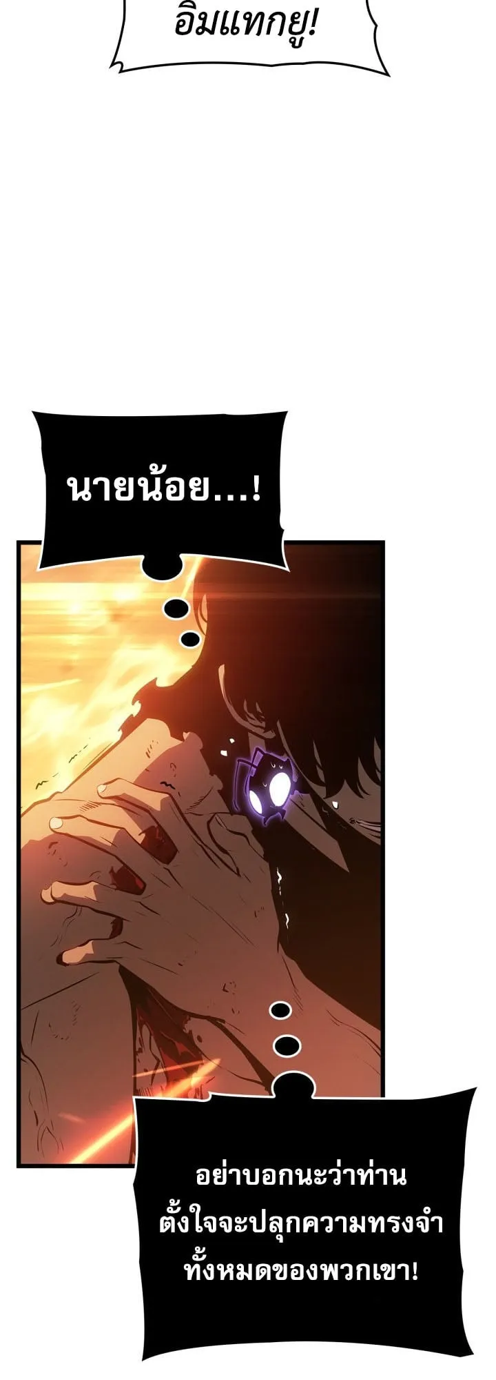 Solo Leveling: Ragnarok ตอนที่ 54 หน้า 30