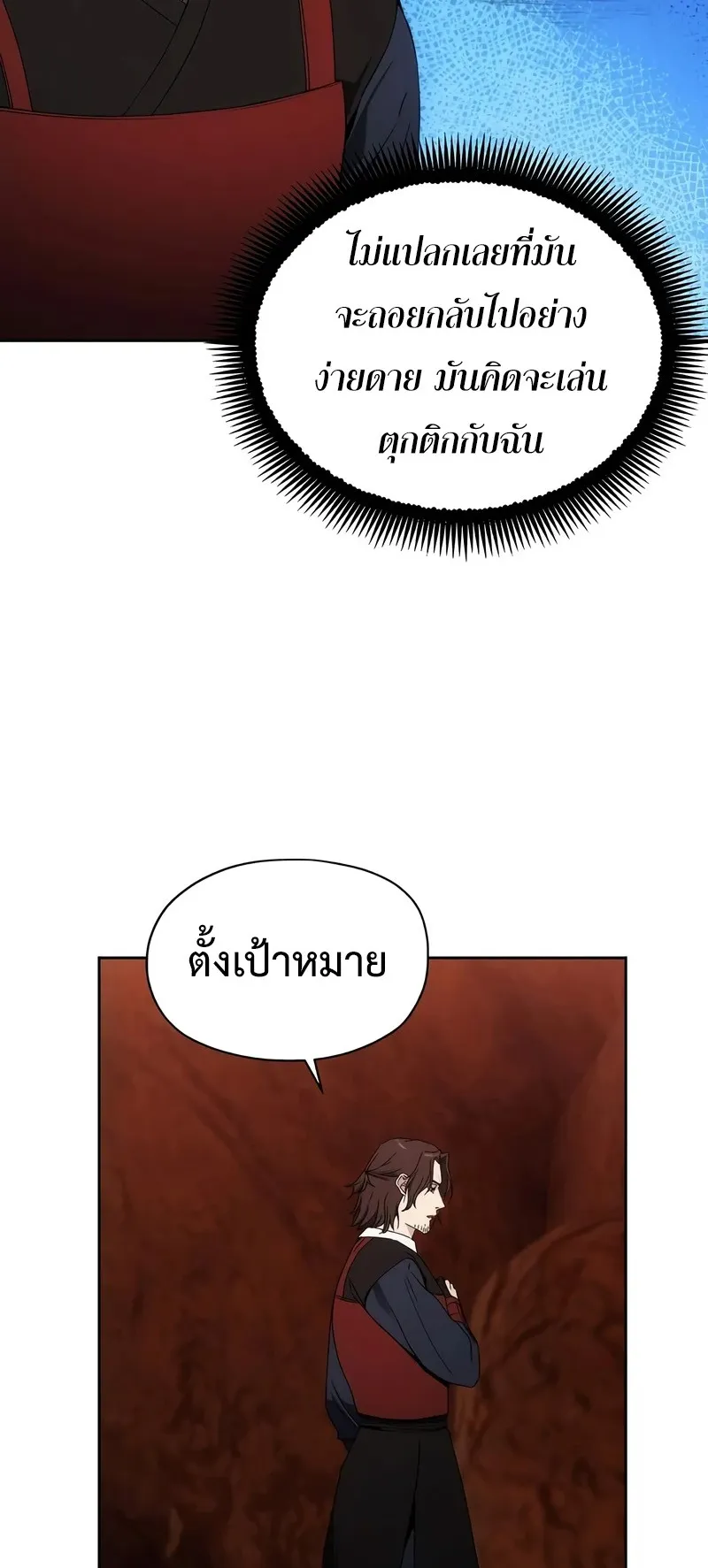 How To Live As a Villain ตอนที่ 45 หน้า 67