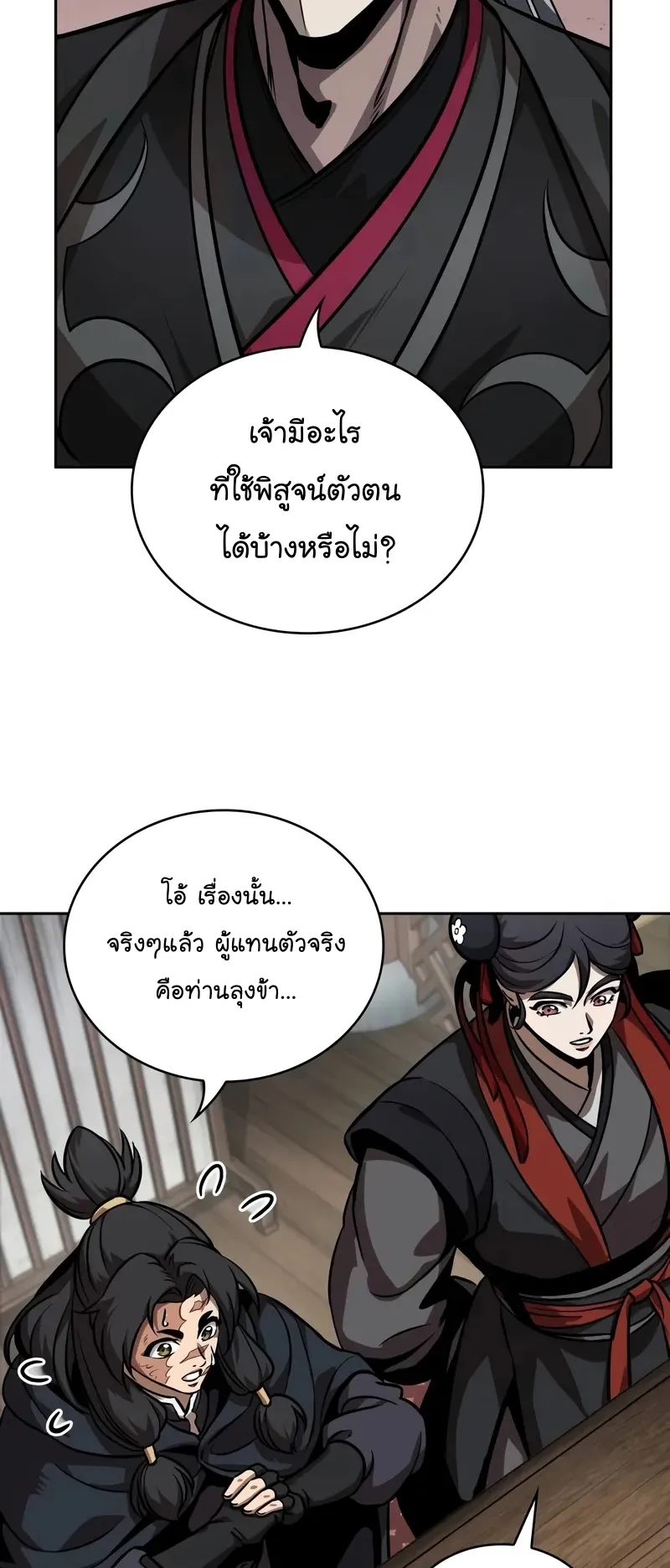 Nano Machine Chapter 241 หน้า 20