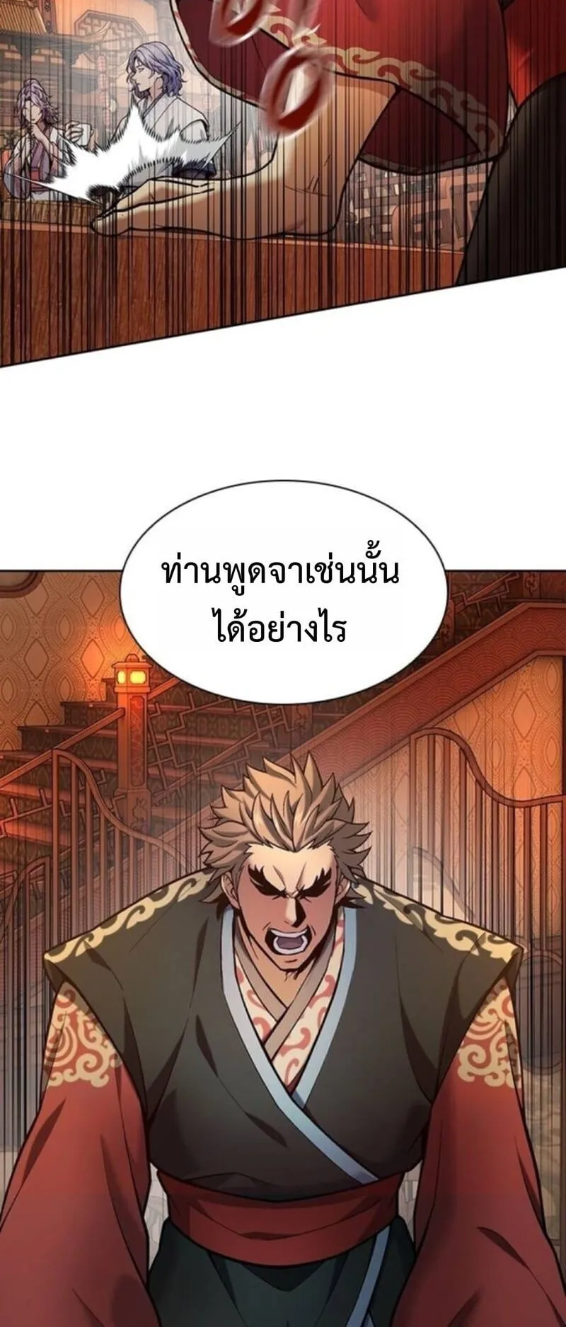 Regression of the Yong Clan Heir ตอนที่ 34 หน้า 23