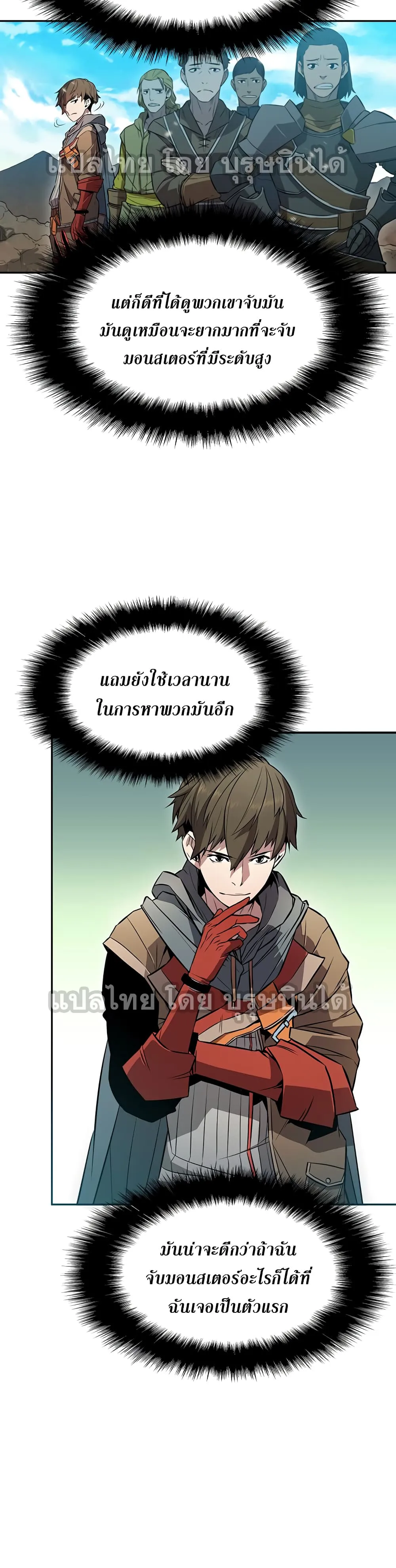 Taming Master ตอนที่ 3 หน้า 19