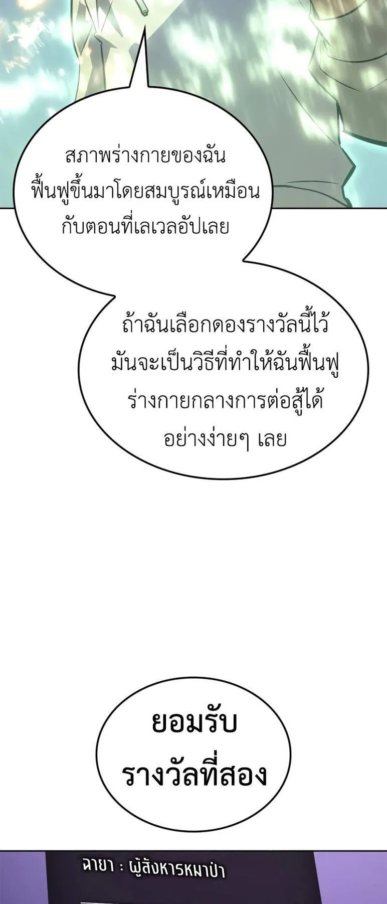 Solo Leveling: Ragnarok ตอนที่ 15 หน้า 50