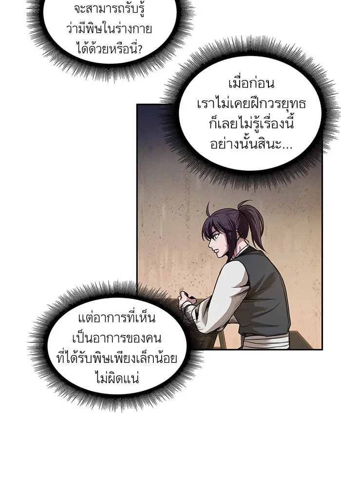 Nano Machine Chapter 40 หน้า 32
