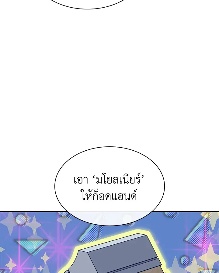 Overgeared ตอนที่ 249 หน้า 76