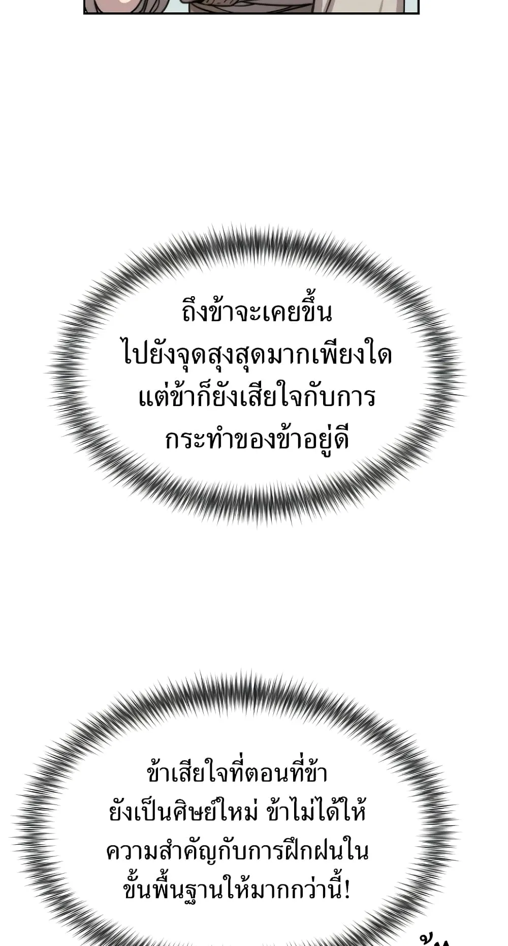Return of the Flowery Mountain Sect ตอนที่ 2 หน้า 46