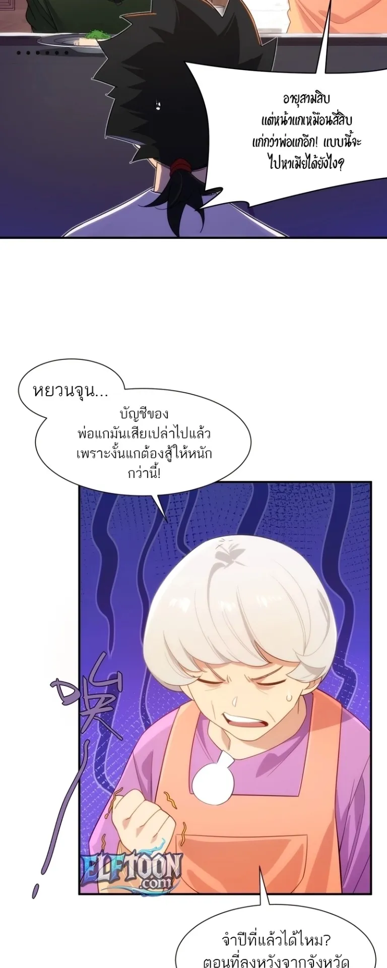Spirit Realm Walker ตอนที่ 12 หน้า 23