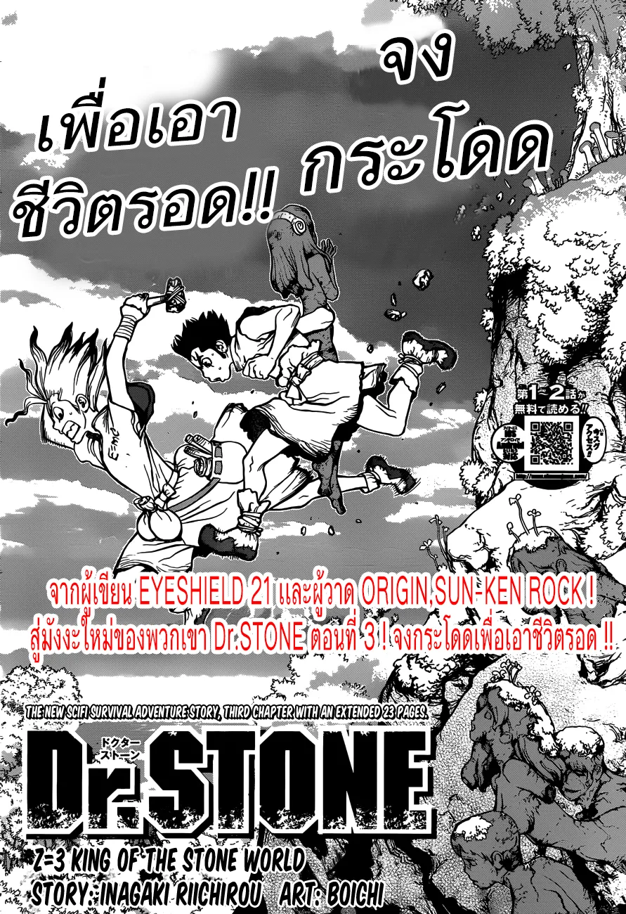 Dr. Stone ตอนที่ 3 หน้า 8