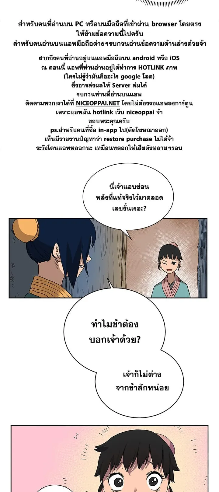 Chronicles of Heavenly Demon ตอนที่ 5 หน้า 26