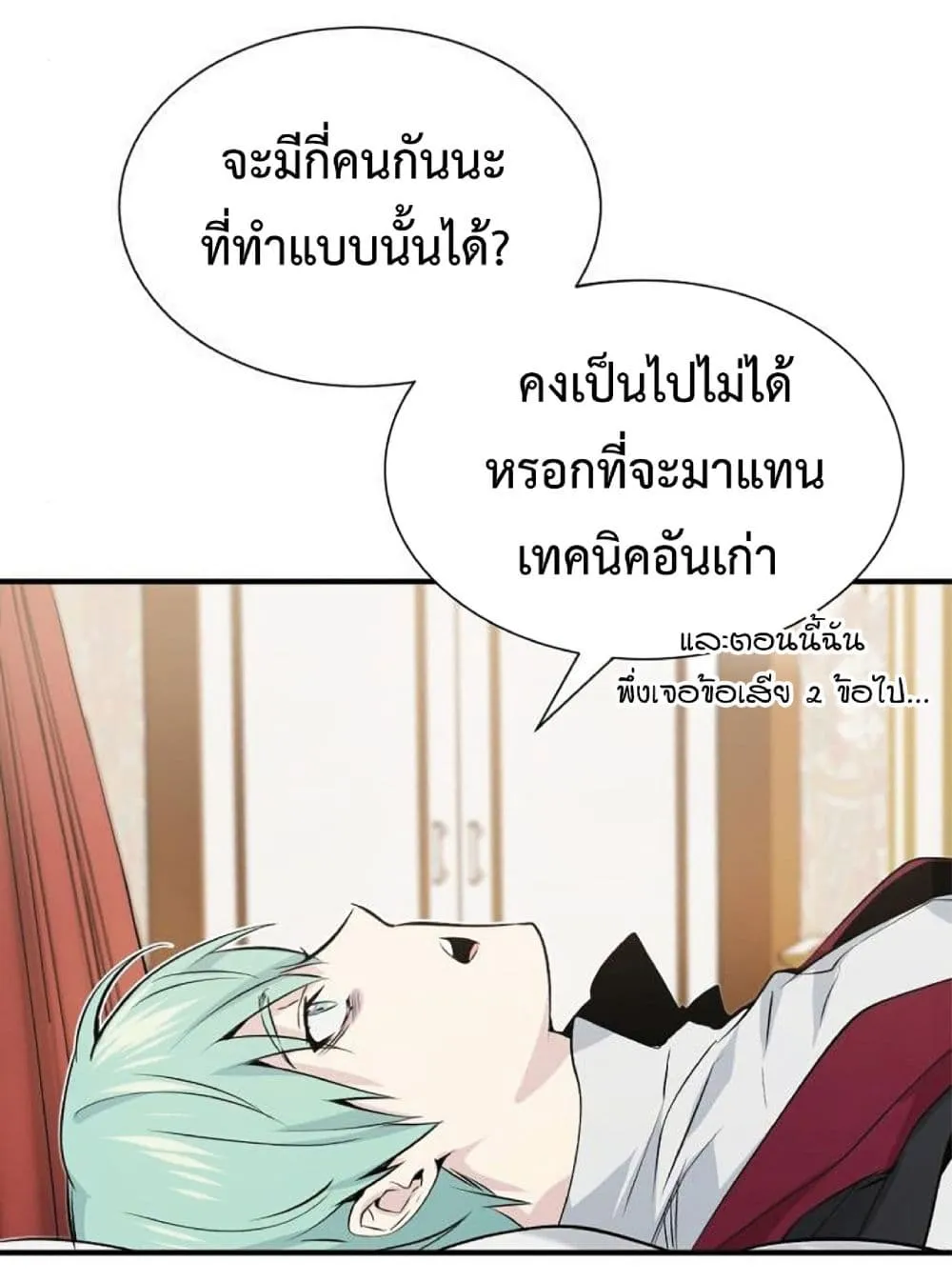 The Dark Magician Transmigrates After 66666 Years ตอนที่ 2 หน้า 105