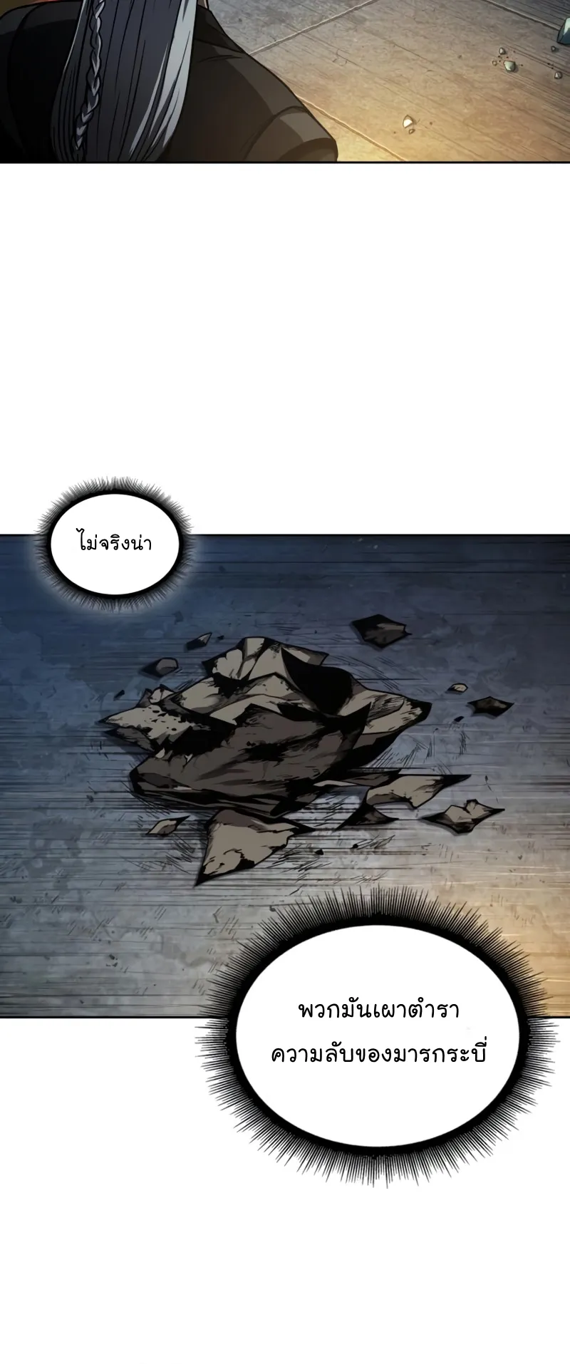 Nano Machine Chapter 111 หน้า 47