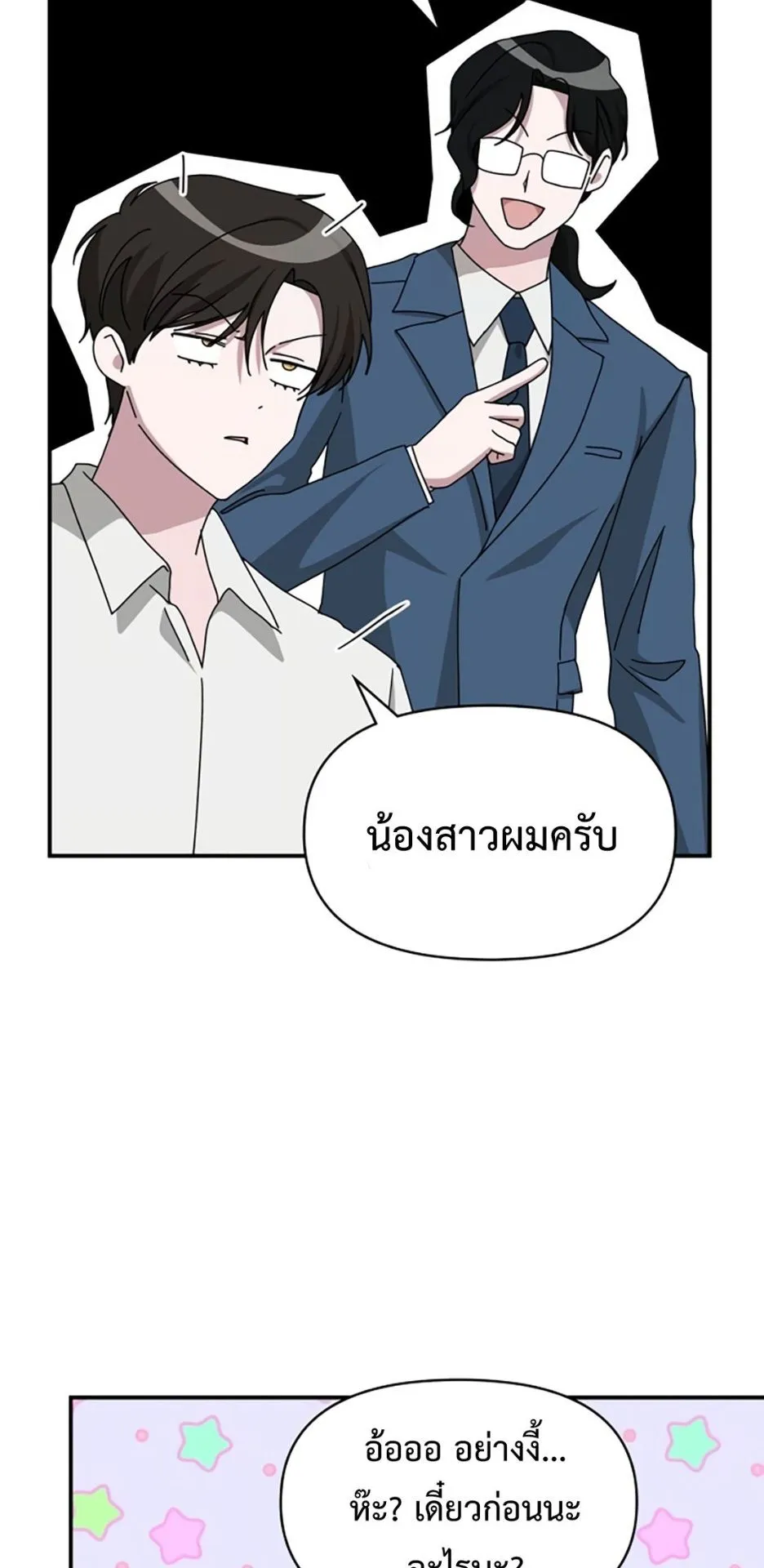 I Was Immediately Mistaken for a Monster Genius Actor ตอนที่ 45 หน้า 17