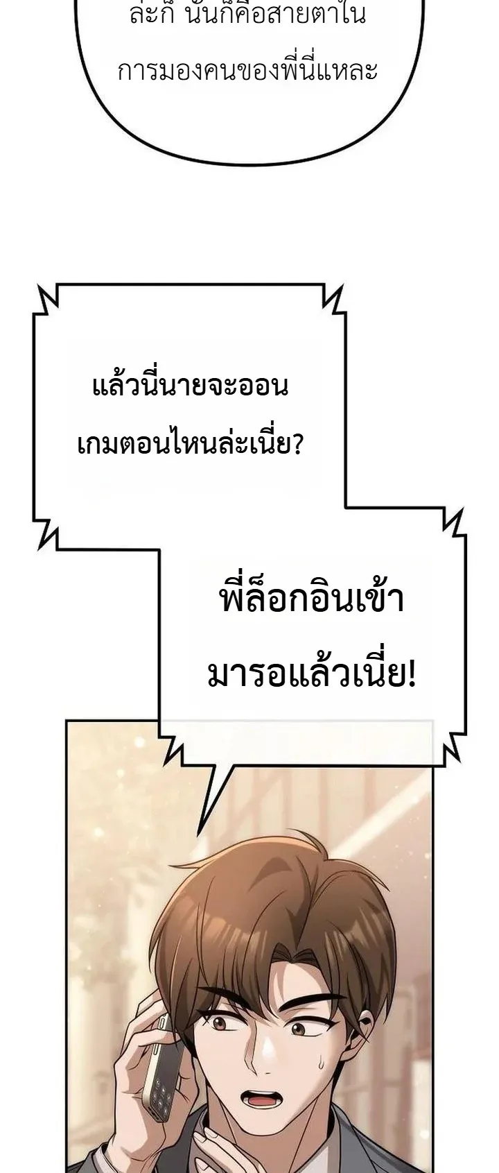 The Money Keeps Piling Up Even If I Spend It ตอนที่ 2 หน้า 69