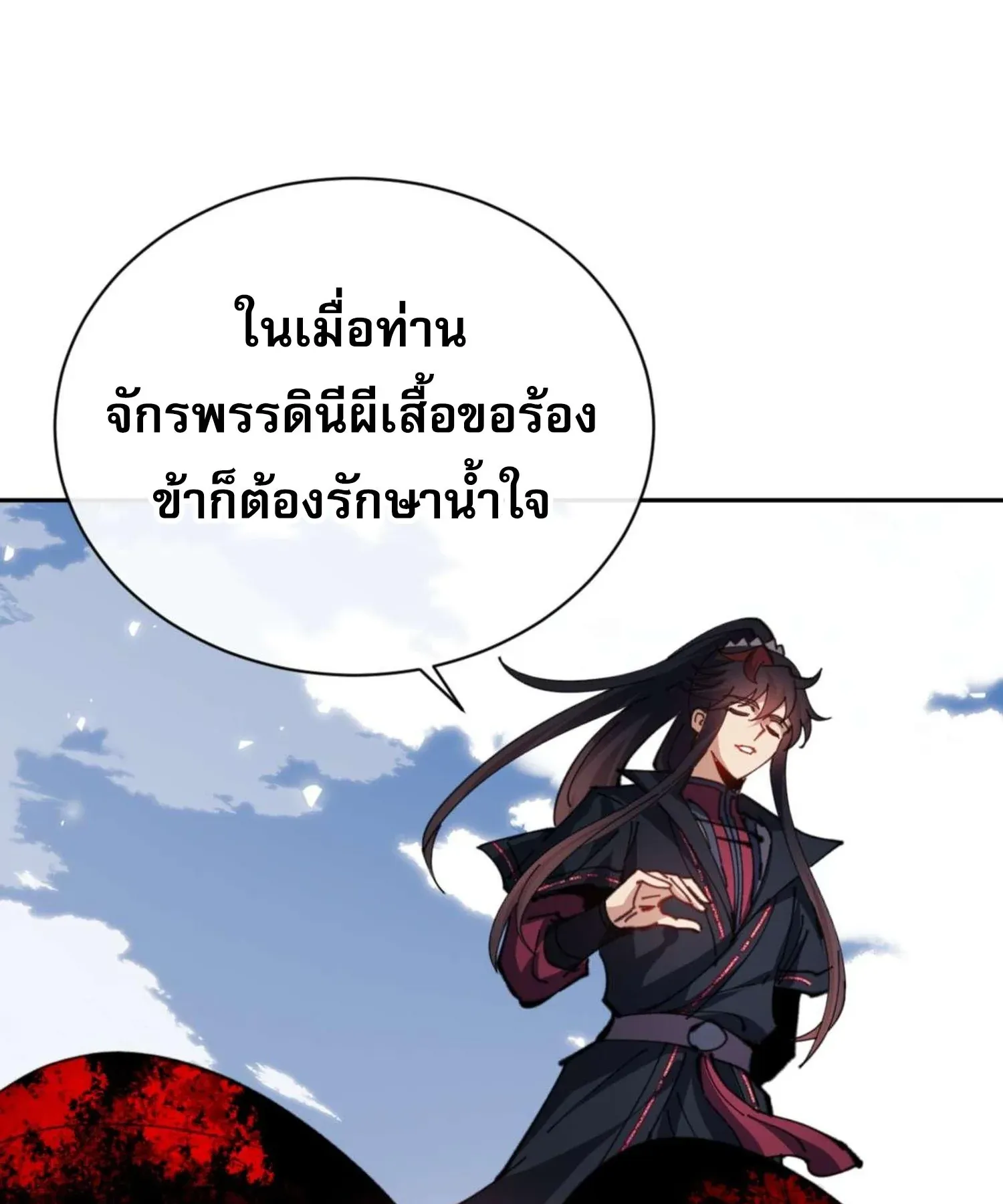 Devious Son of Heaven ตอนที่ 104 หน้า 57