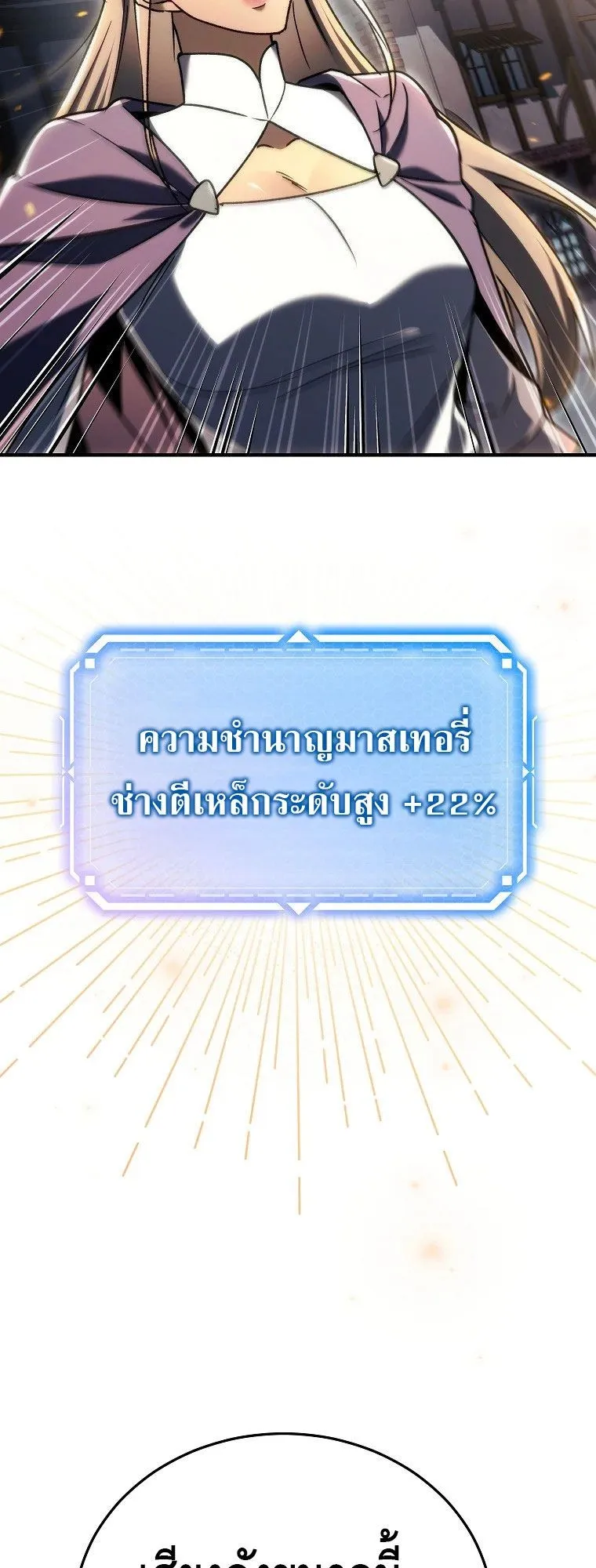 The Genius Blacksmith’s Game ตอนที่ 16 หน้า 34