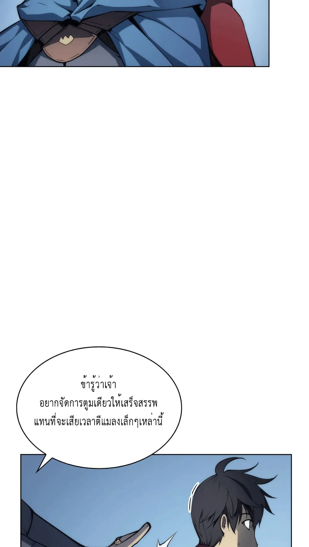 Overgeared ตอนที่ 5 หน้า 15