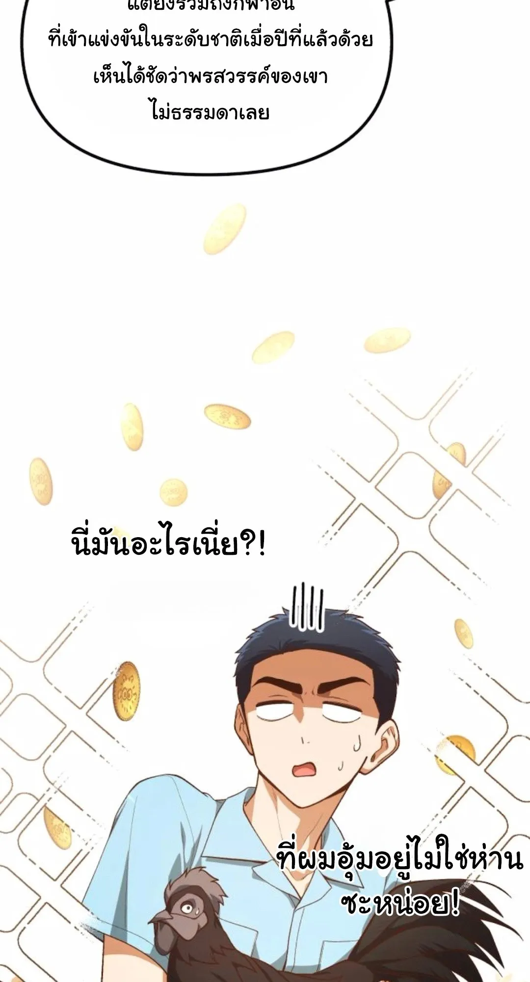 The Genius Wants to be Ordinary! ตอนที่ 31 หน้า 39