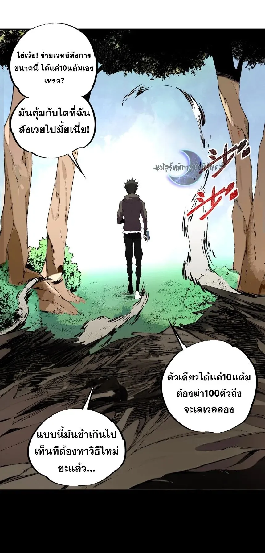 Strongest Curse Master! ตอนที่ 2 หน้า 49