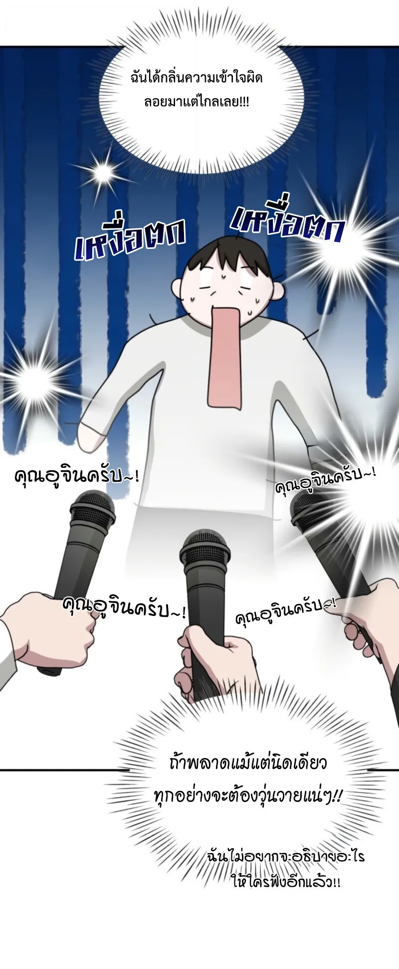 I Was Immediately Mistaken for a Monster Genius Actor ตอนที่ 72 หน้า 60