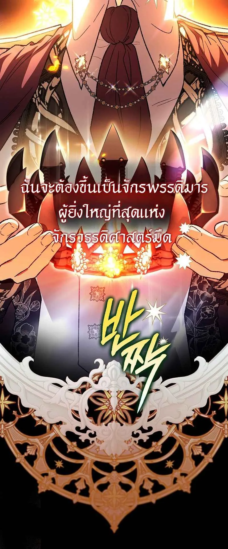 I Became the Genius Bastard of a Noble Dark Clan ตอนที่ 1 หน้า 64