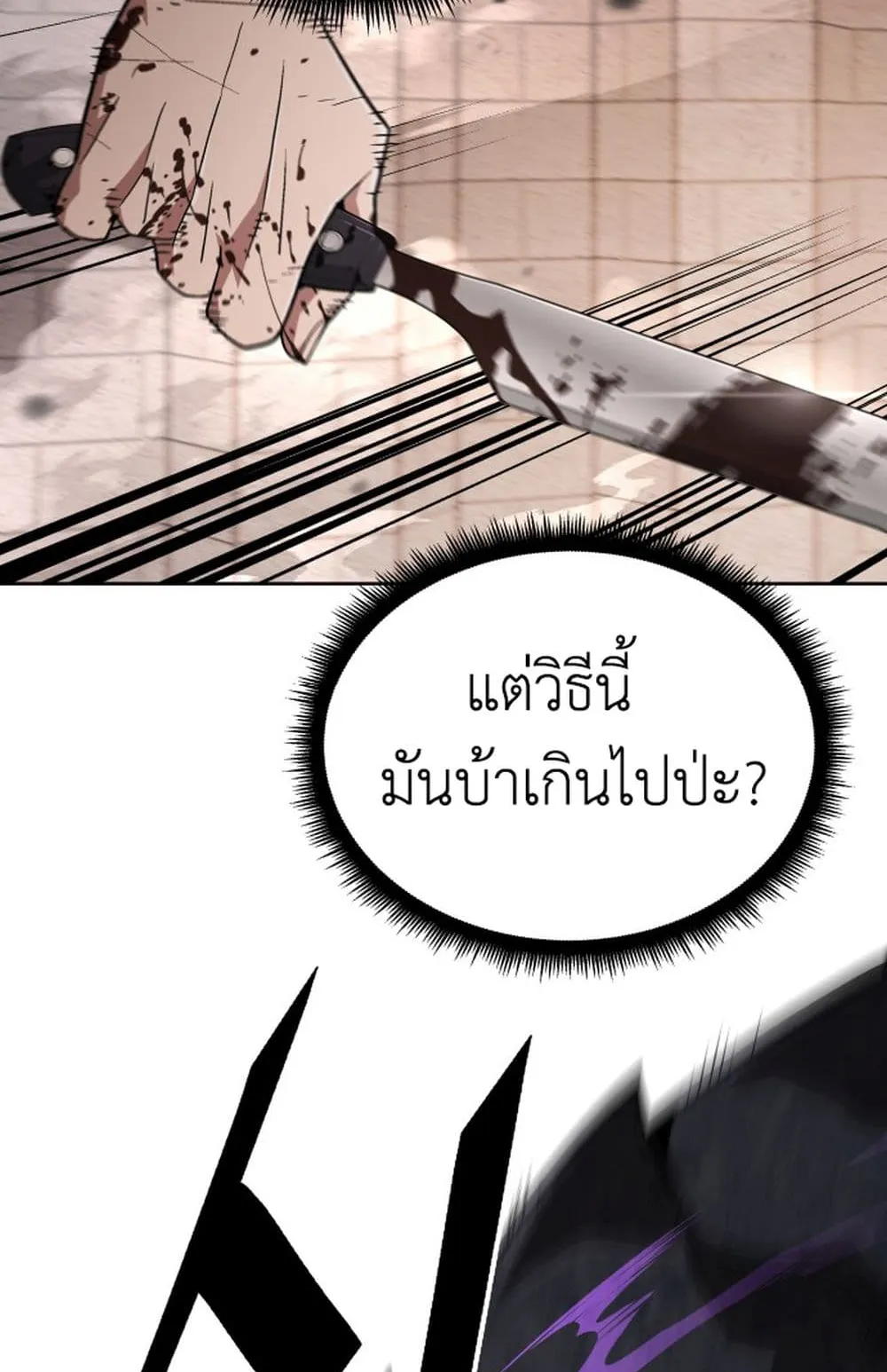 Apocalyptic Chef Awakening ตอนที่ 3 หน้า 12