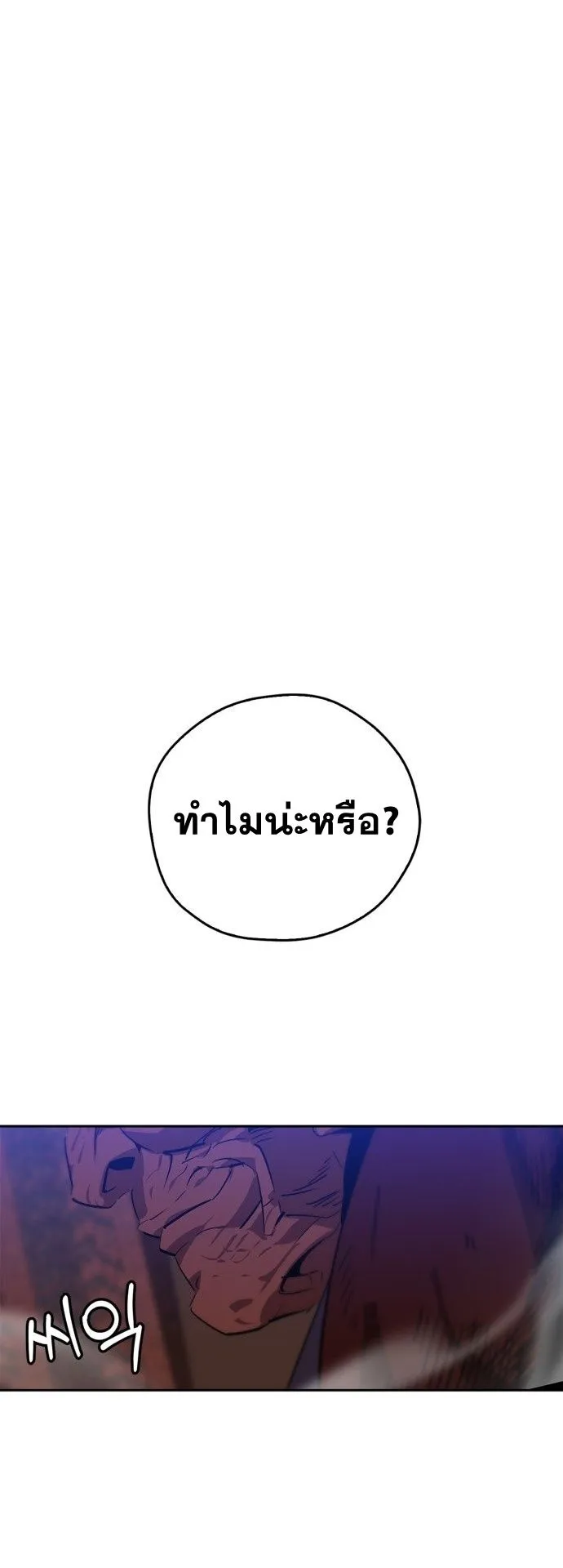 Wild West Murim ตอนที่ 18 หน้า 13
