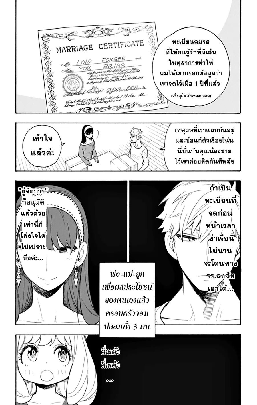 Spy X Family ตอนที่ 3 หน้า 4