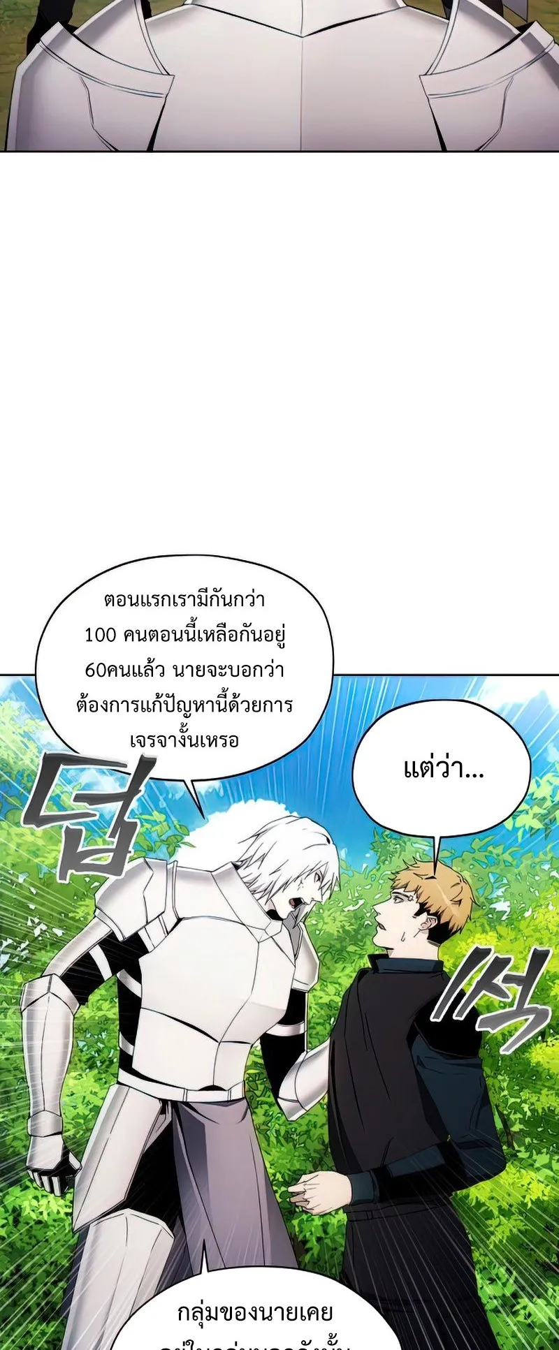How To Live As a Villain ตอนที่ 42 หน้า 46