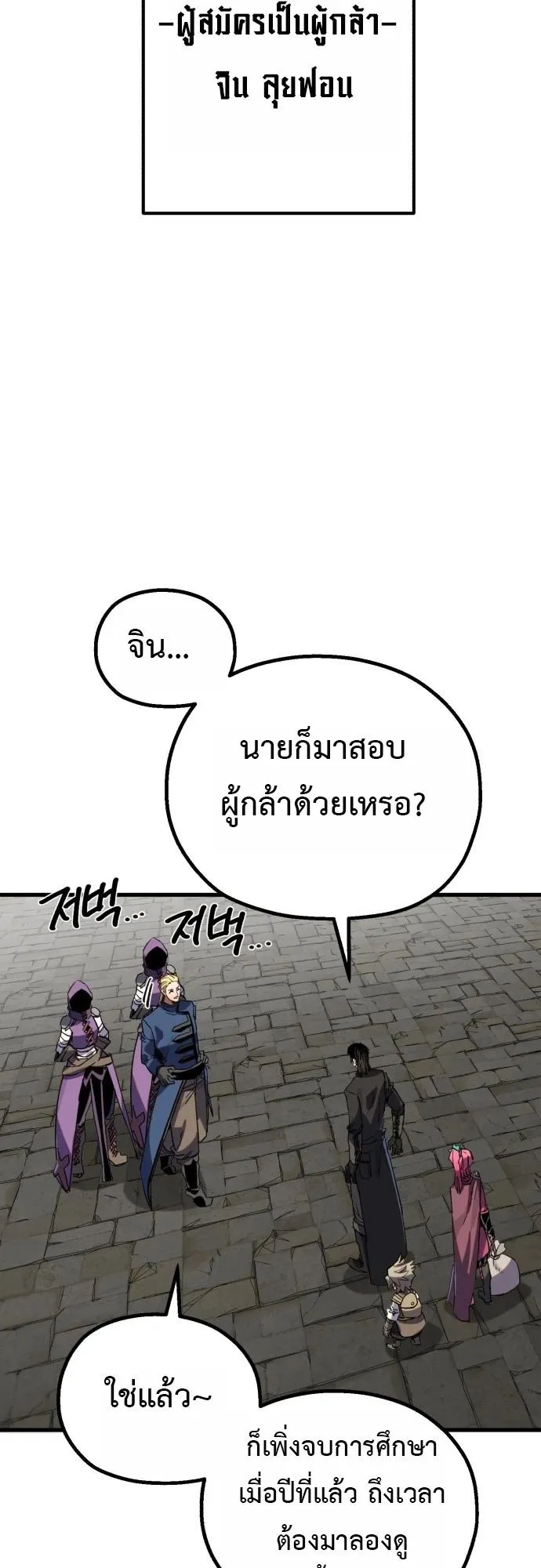 The Hero of the Heart Sword ตอนที่ 15 หน้า 61