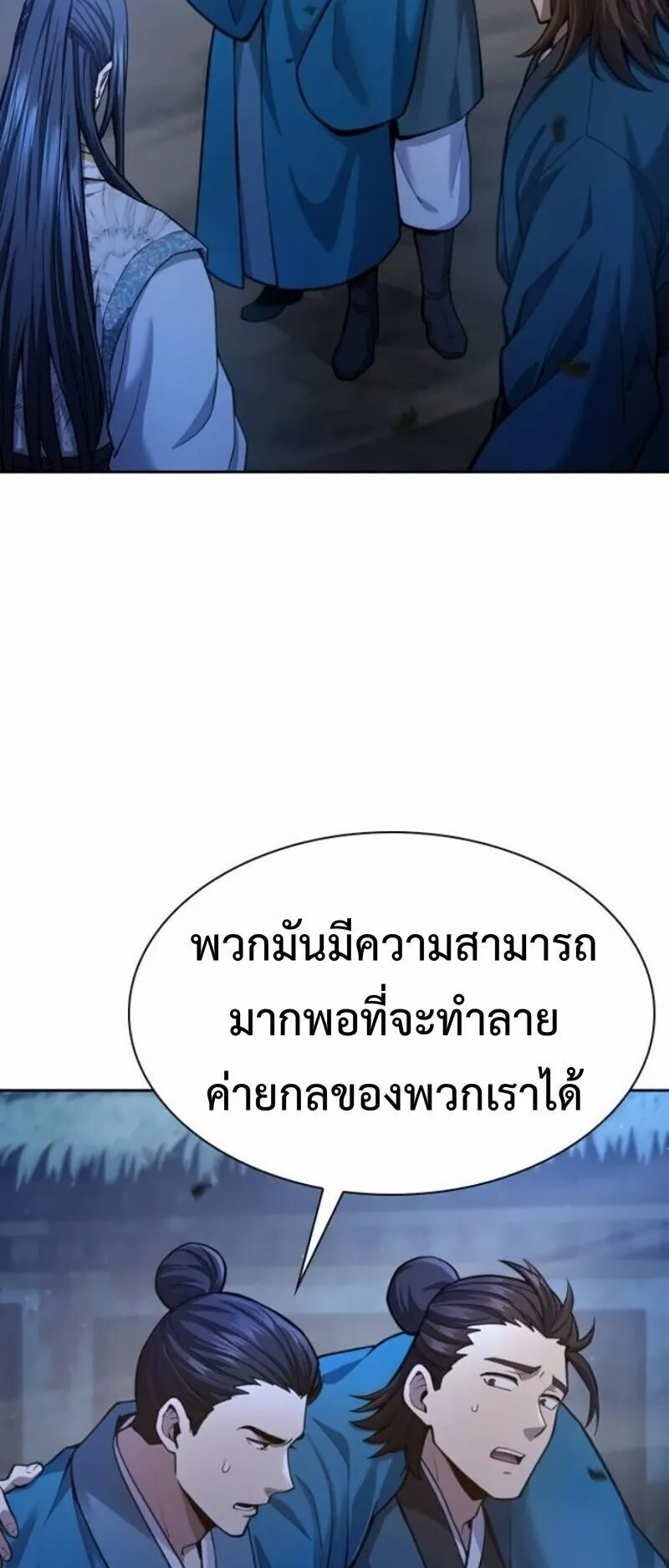 Regression of the Yong Clan Heir ตอนที่ 40 หน้า 63